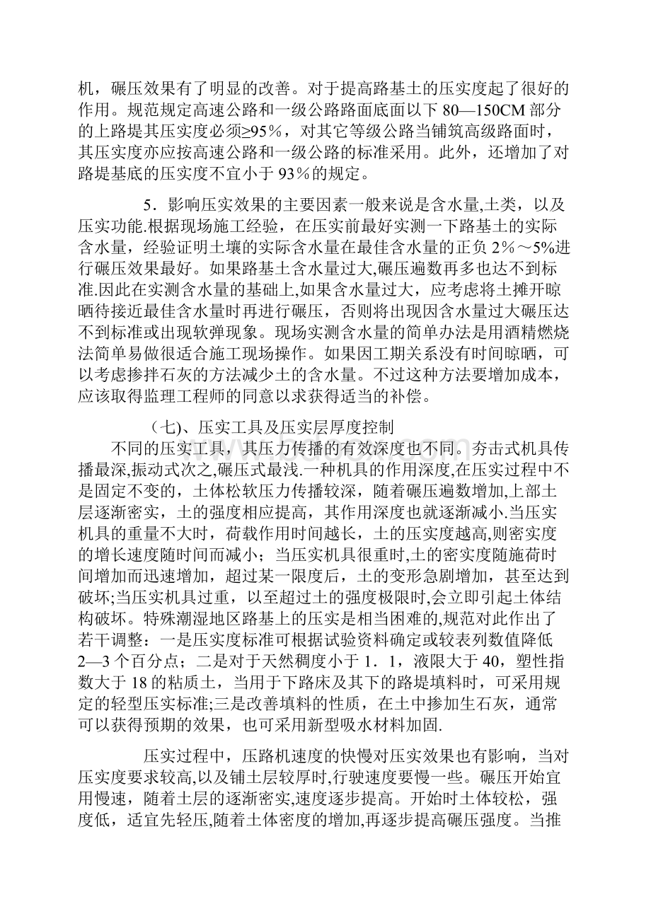 土方路基压实度的质量控制方法和检验.docx_第3页