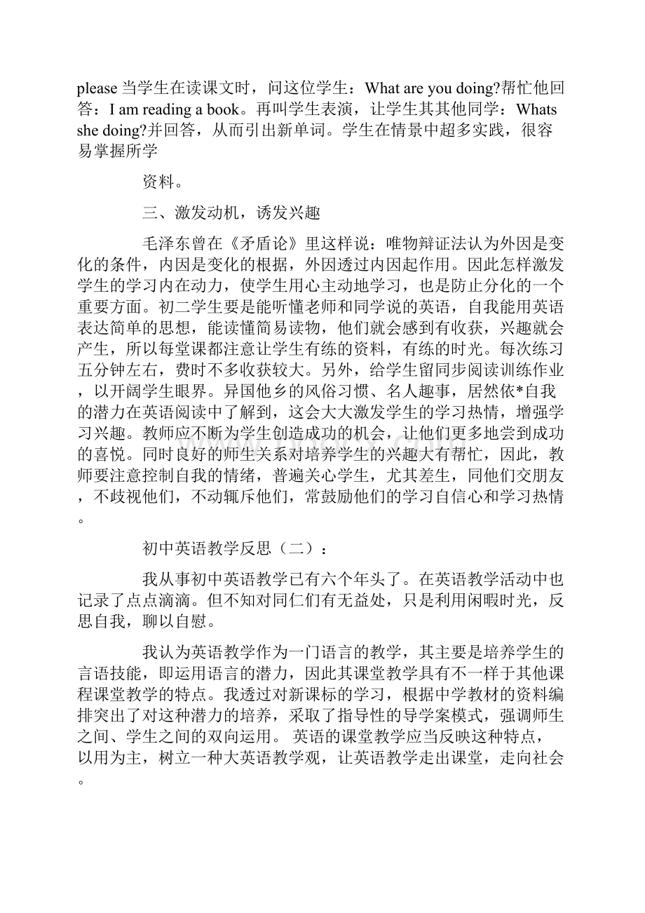 初中英语教学反思12篇.docx_第2页