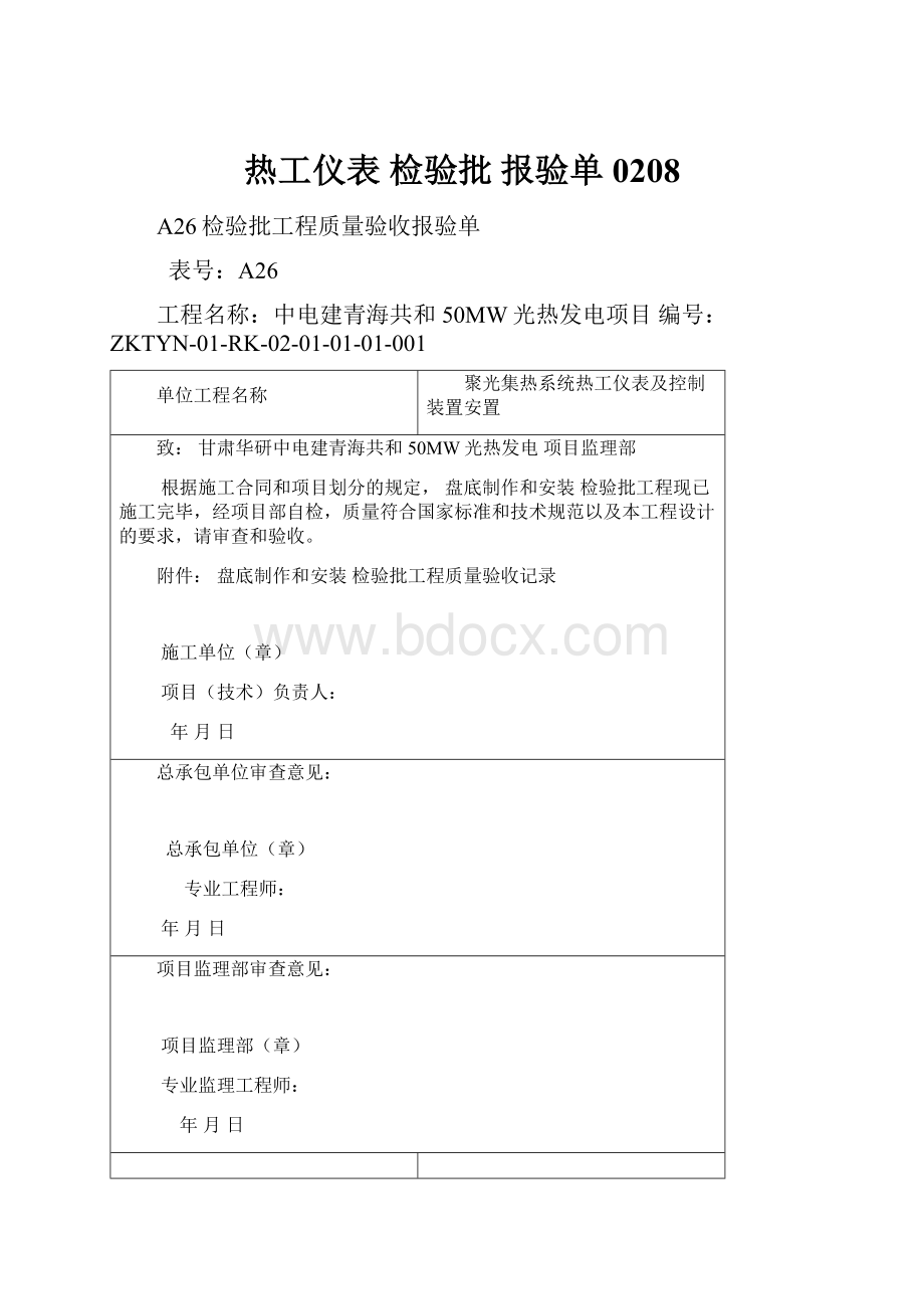 热工仪表检验批 报验单0208.docx_第1页