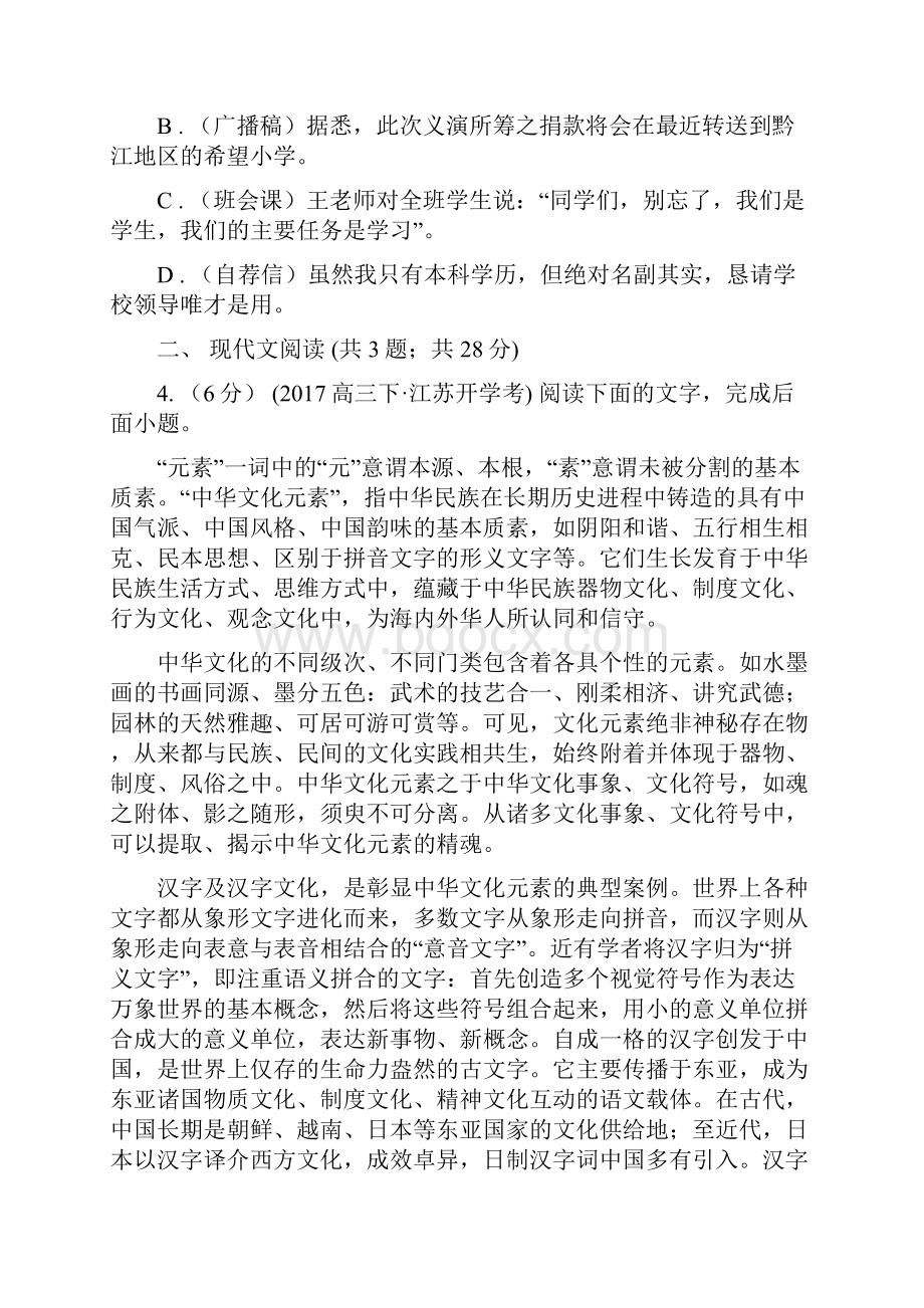 浙江省平阳县高二下学期期中考语文试题.docx_第2页