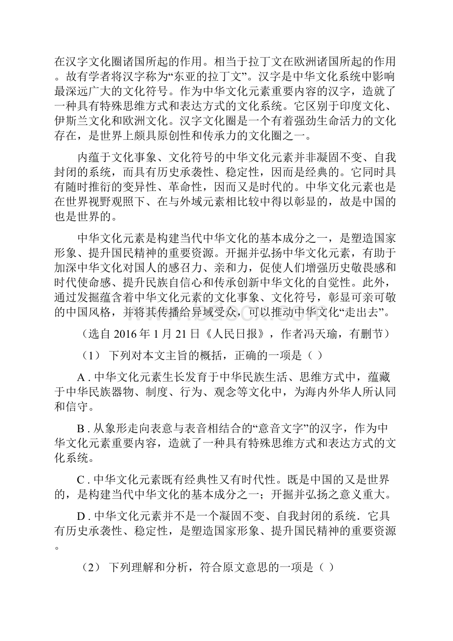 浙江省平阳县高二下学期期中考语文试题.docx_第3页