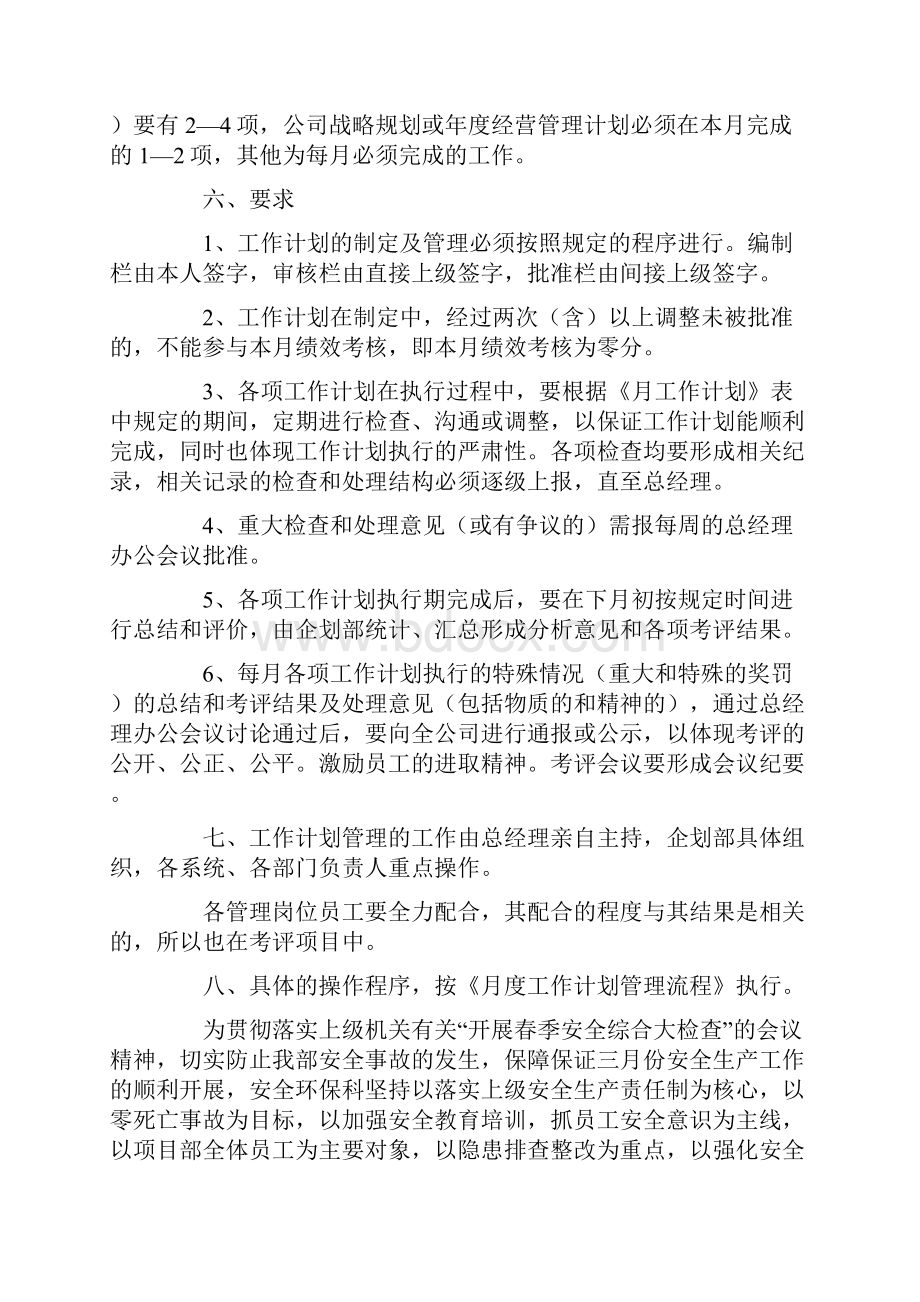 企业月度工作计划最新.docx_第3页