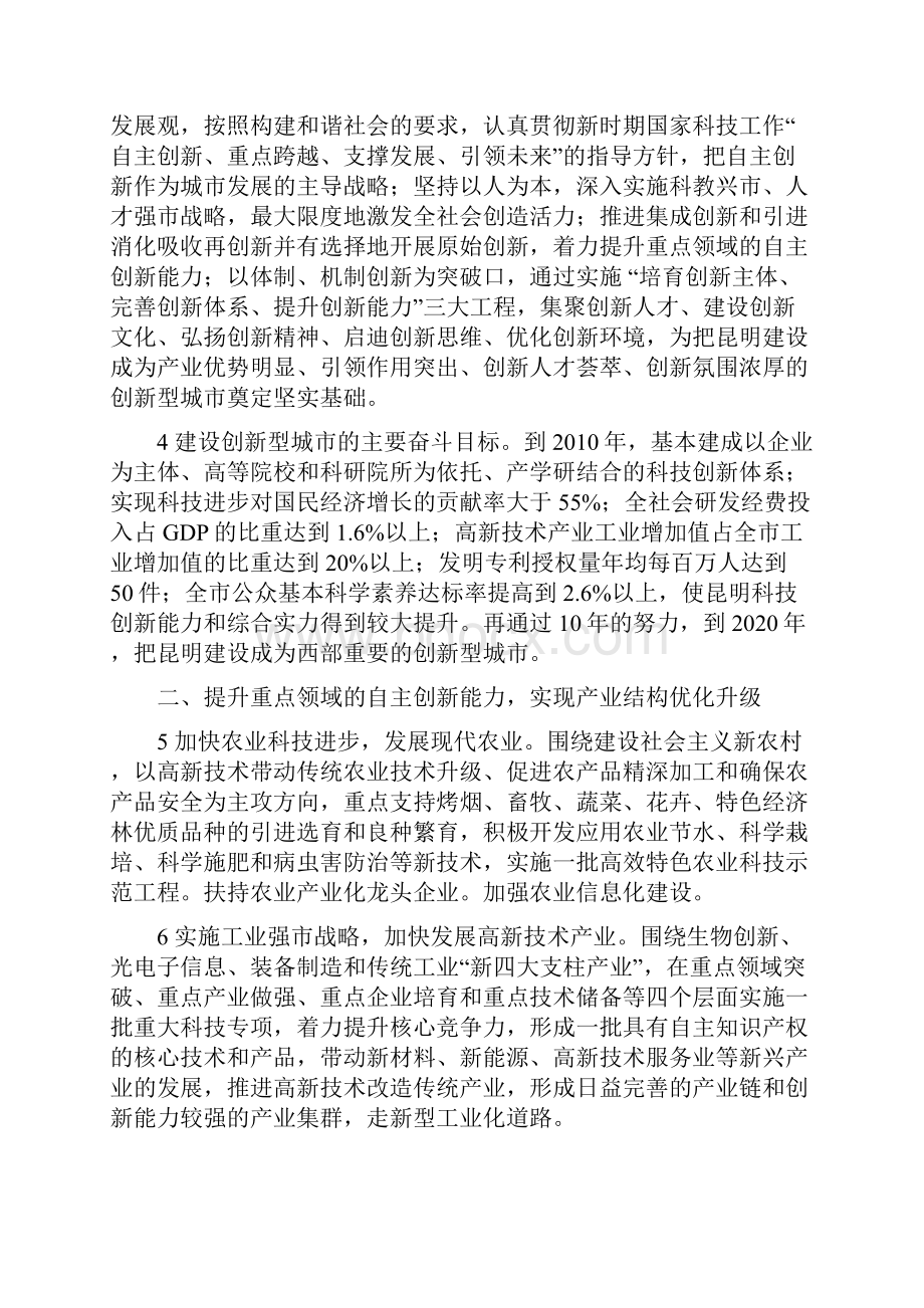 关于增强自主创新能力 建设创新型城市的决定.docx_第2页