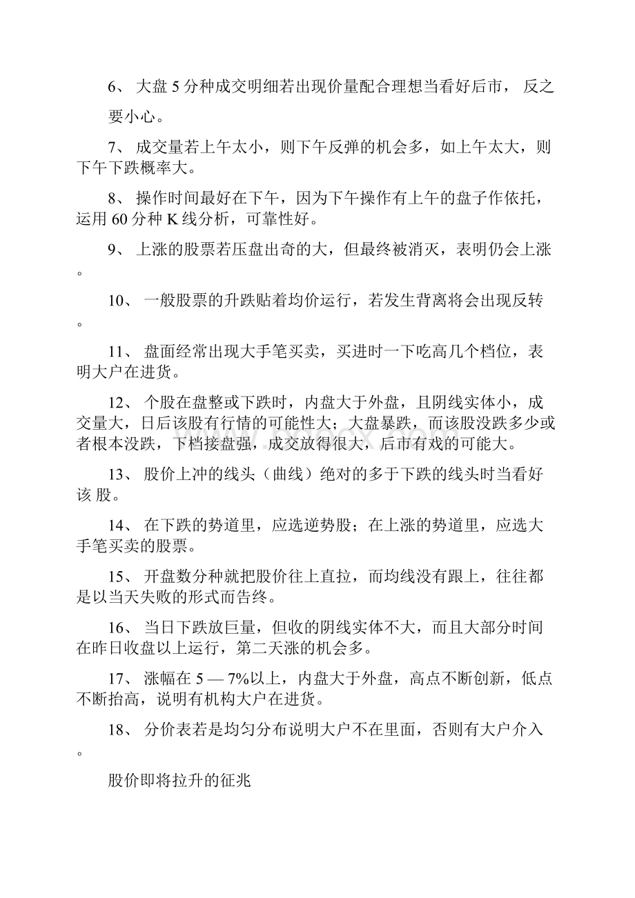 个股股价拉升时征兆全面解析.docx_第2页