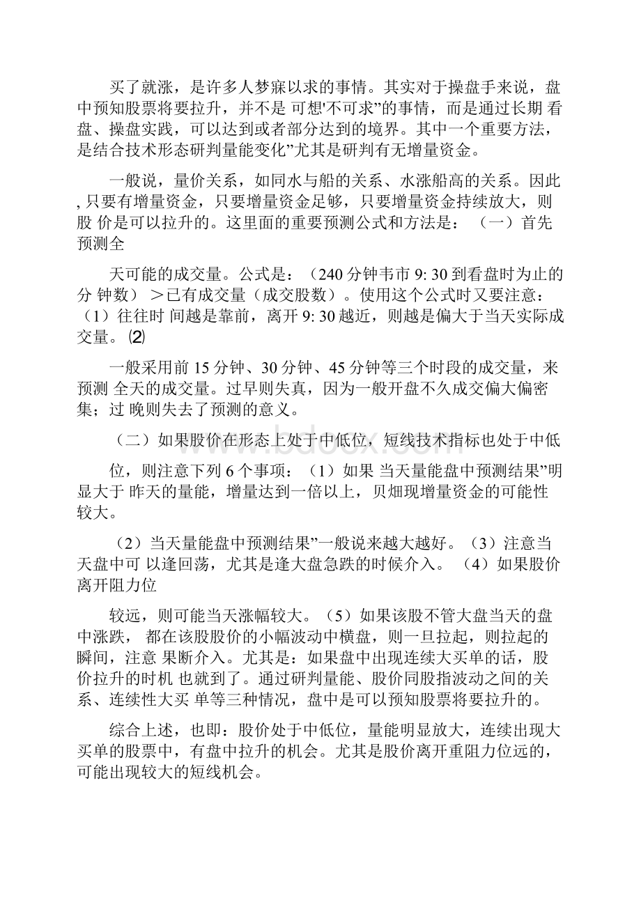 个股股价拉升时征兆全面解析.docx_第3页