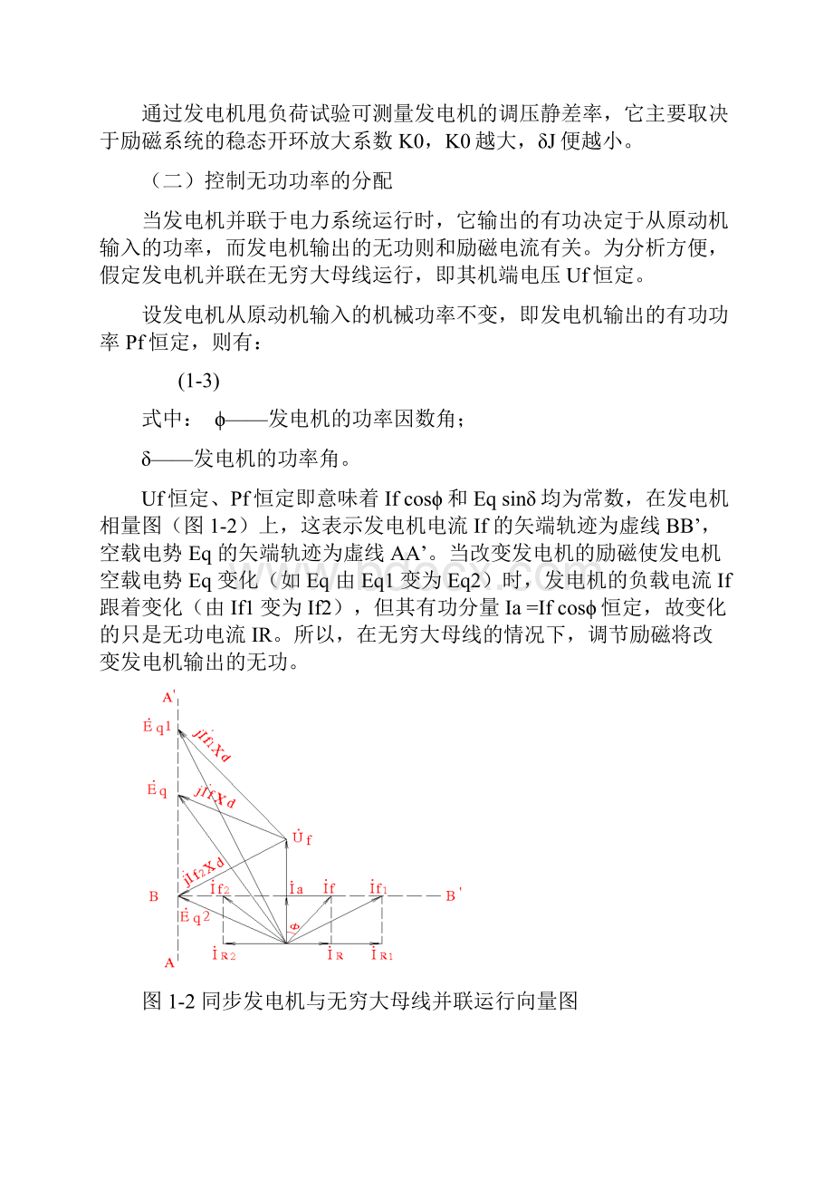 整理第一章同步发电机励磁系统概述.docx_第3页