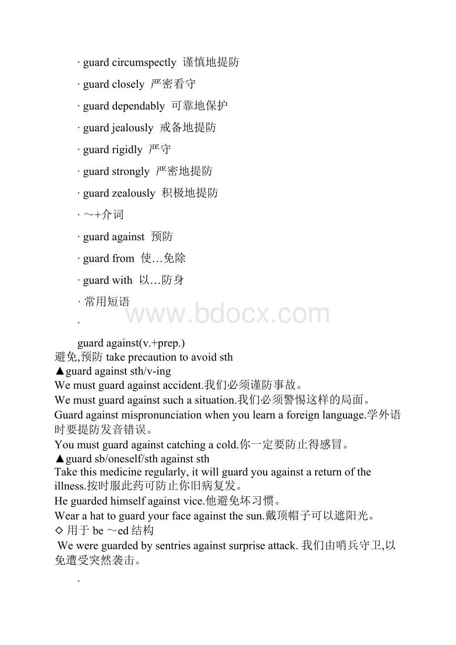 高中英语单词天天记guard素材.docx_第2页