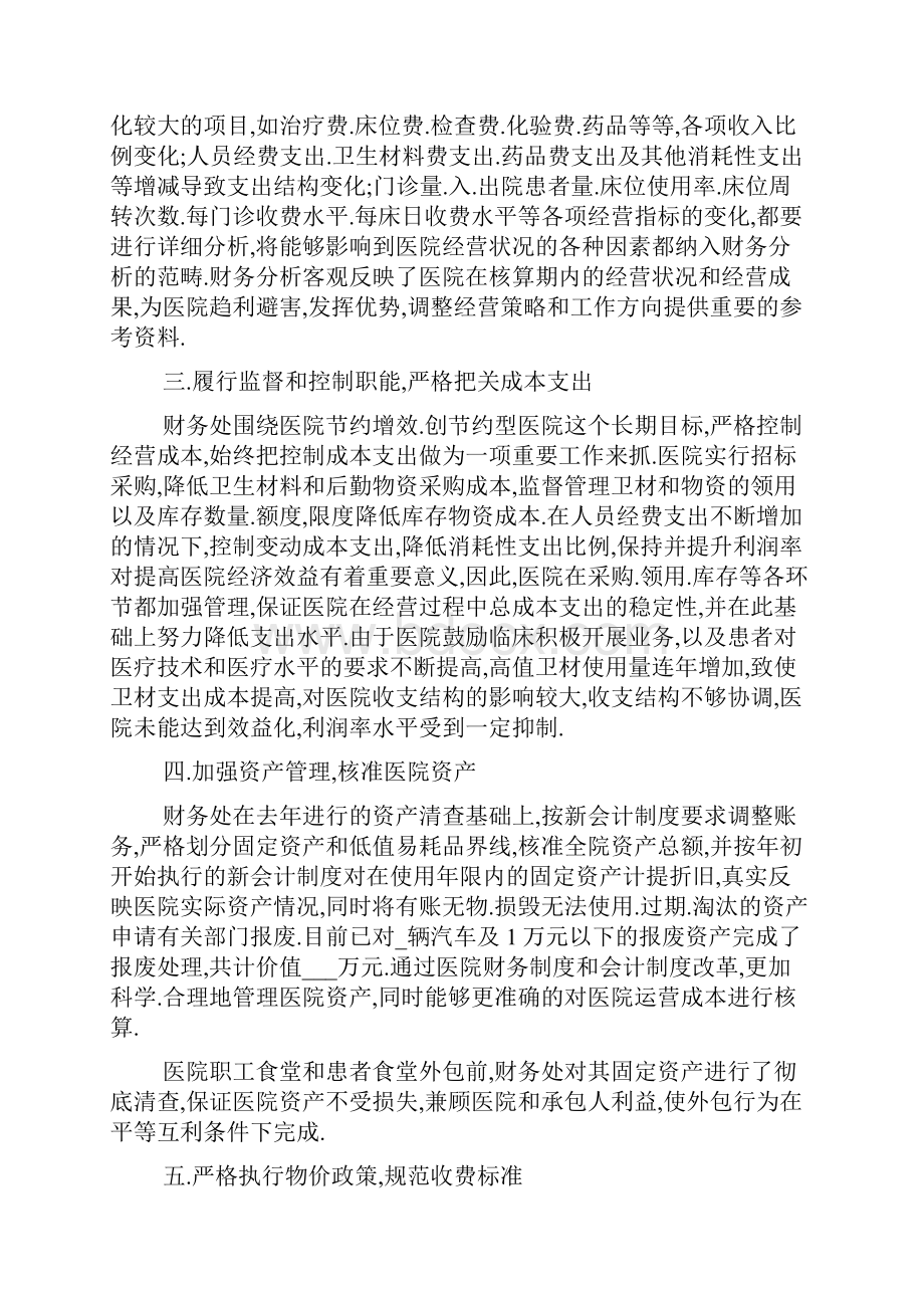 医院财务科个人工作总结.docx_第2页