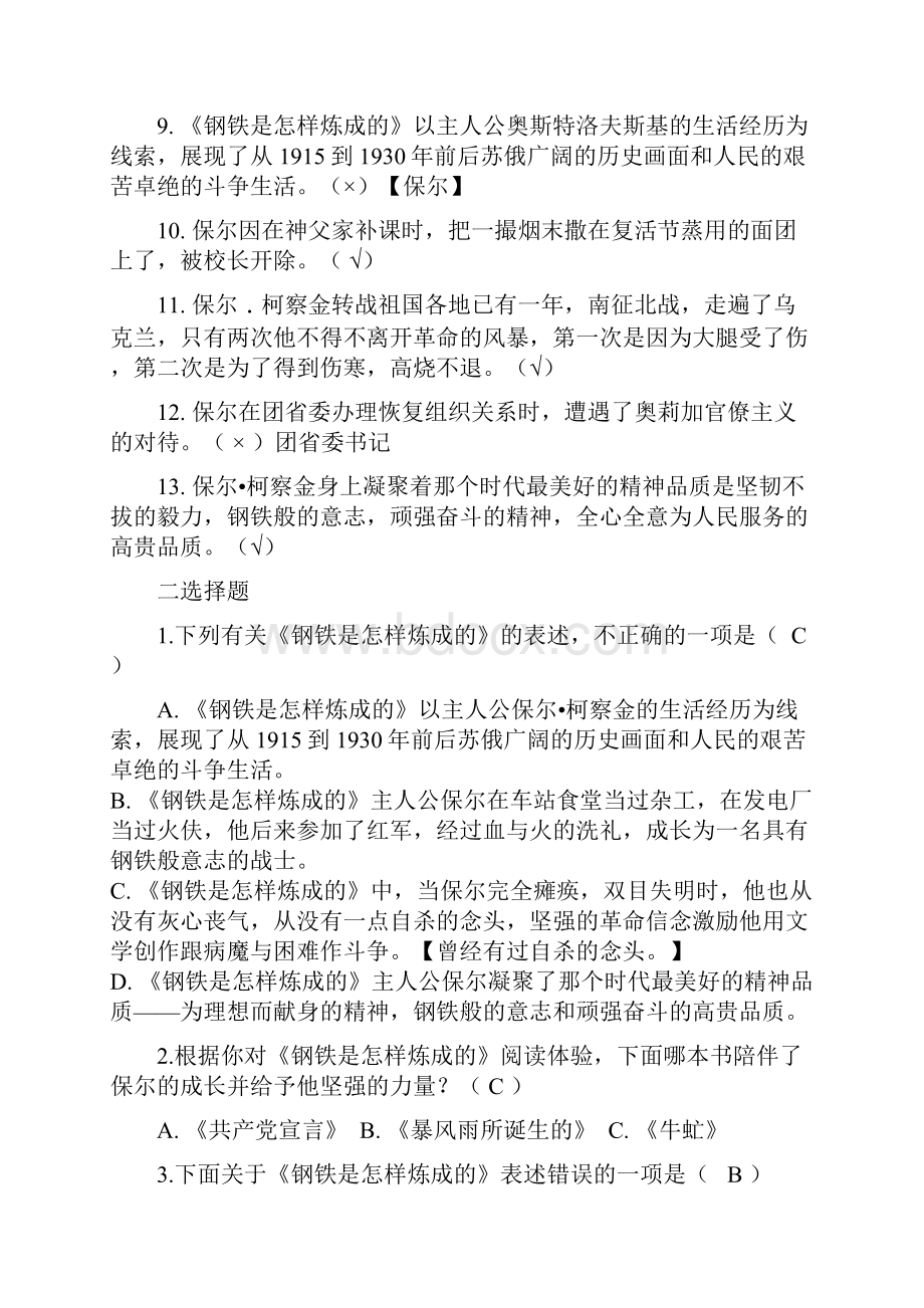 《钢铁是怎样炼成的》专项练习教师版0121.docx_第2页