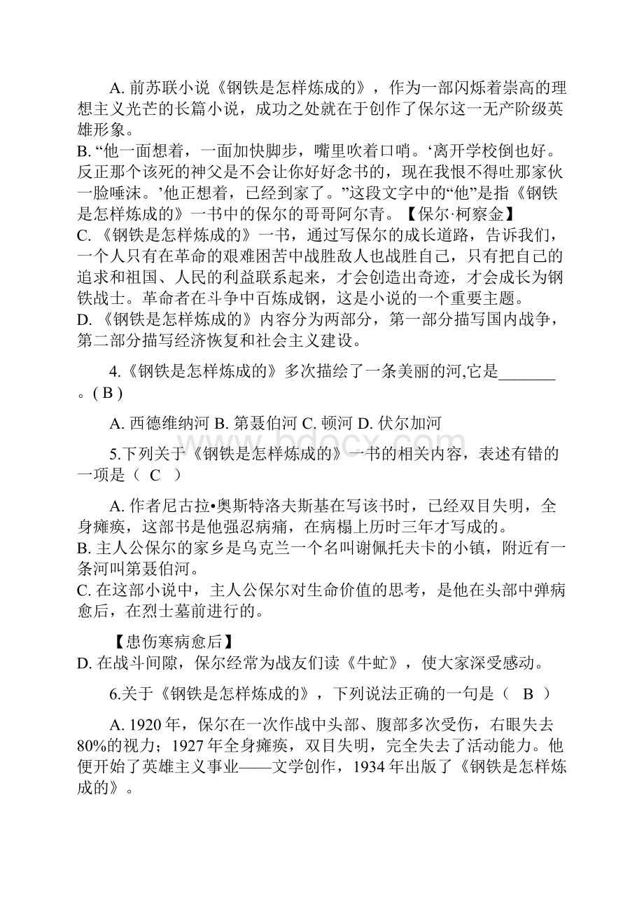 《钢铁是怎样炼成的》专项练习教师版0121.docx_第3页