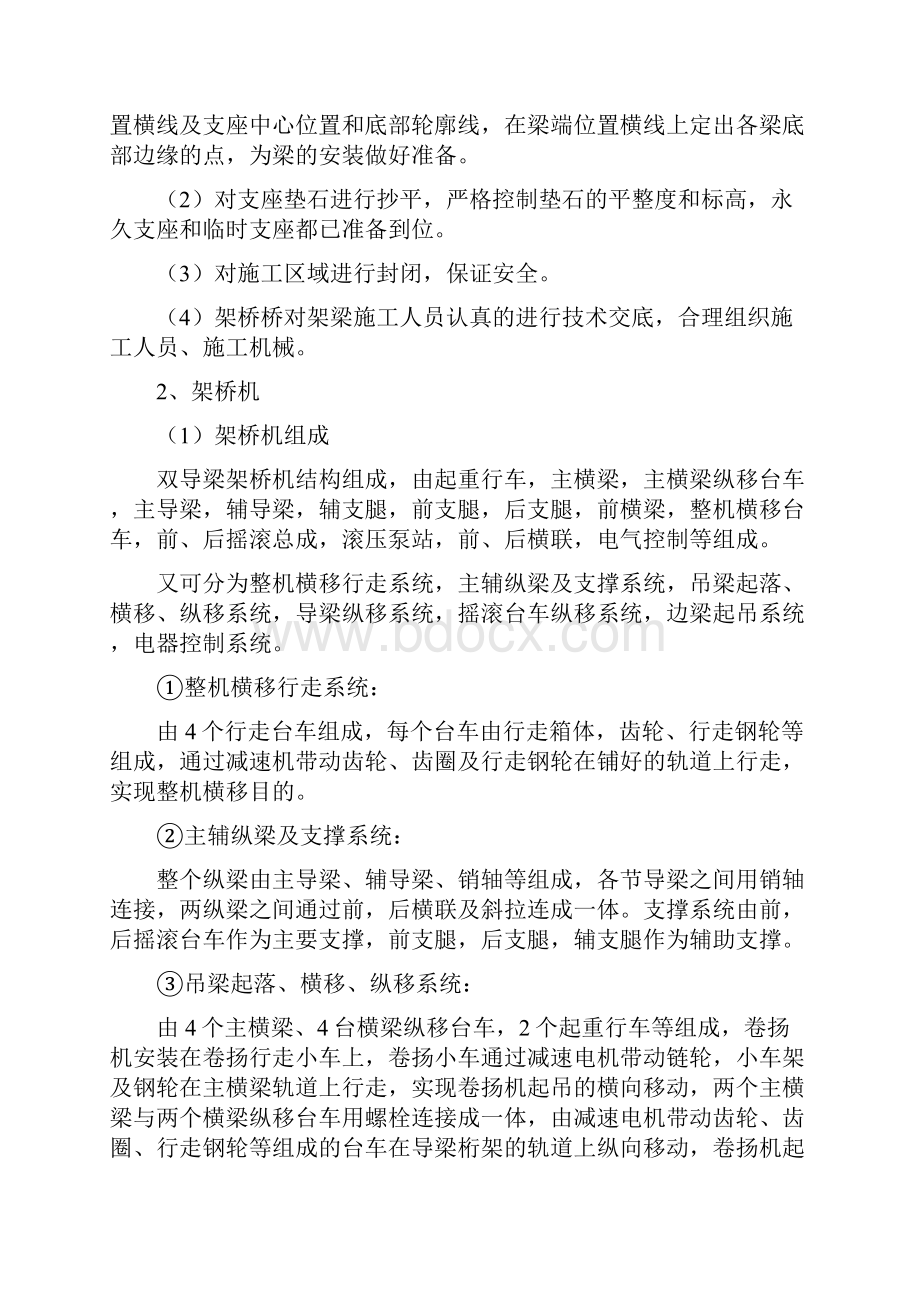 35m预应力箱梁架设施工方案1.docx_第3页