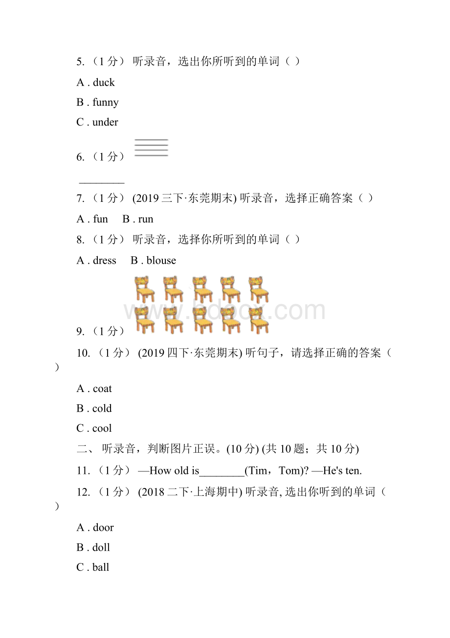 阳江市版小学英语三年级上册期末统考卷无听力音频D卷.docx_第2页