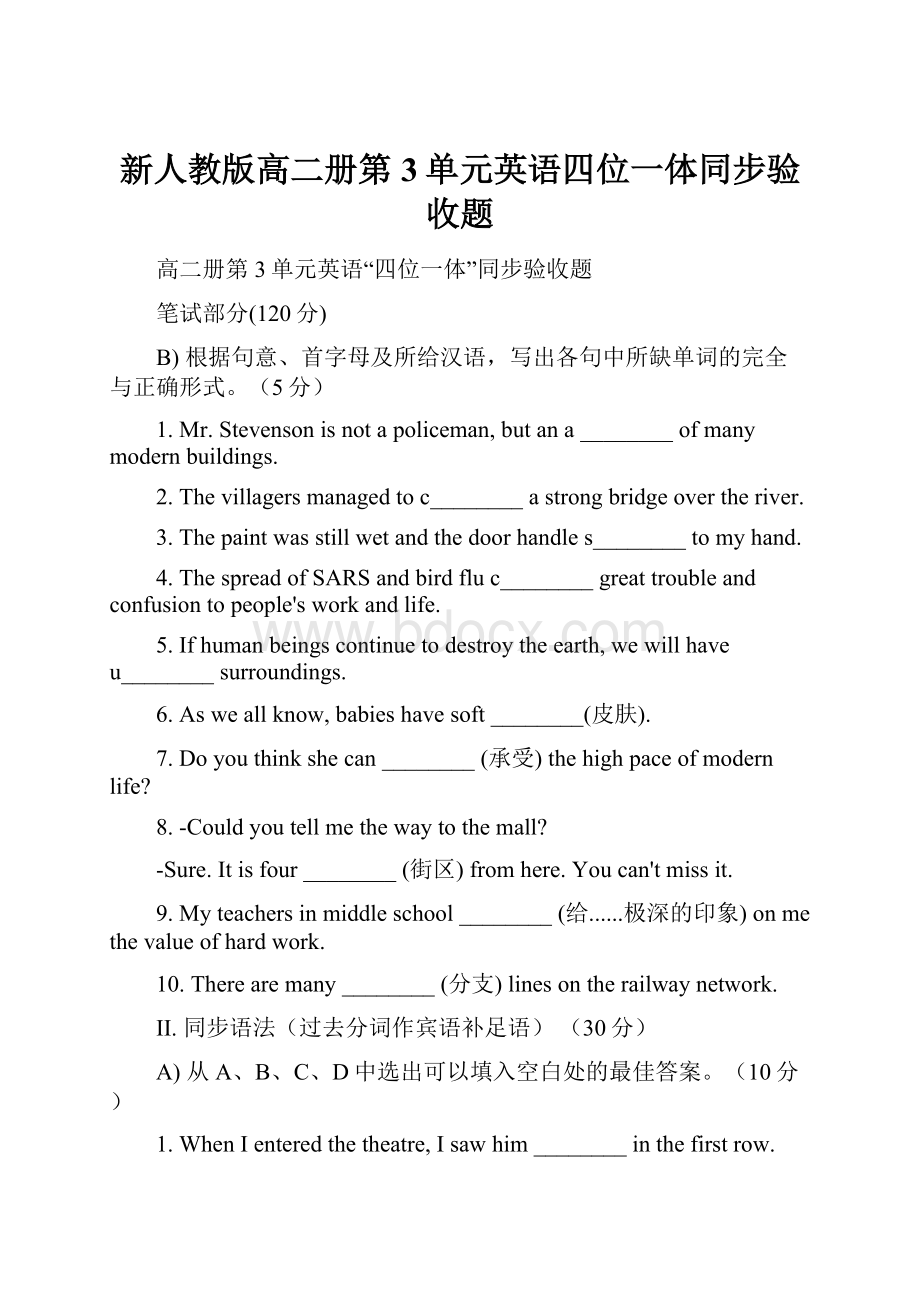 新人教版高二册第3单元英语四位一体同步验收题.docx