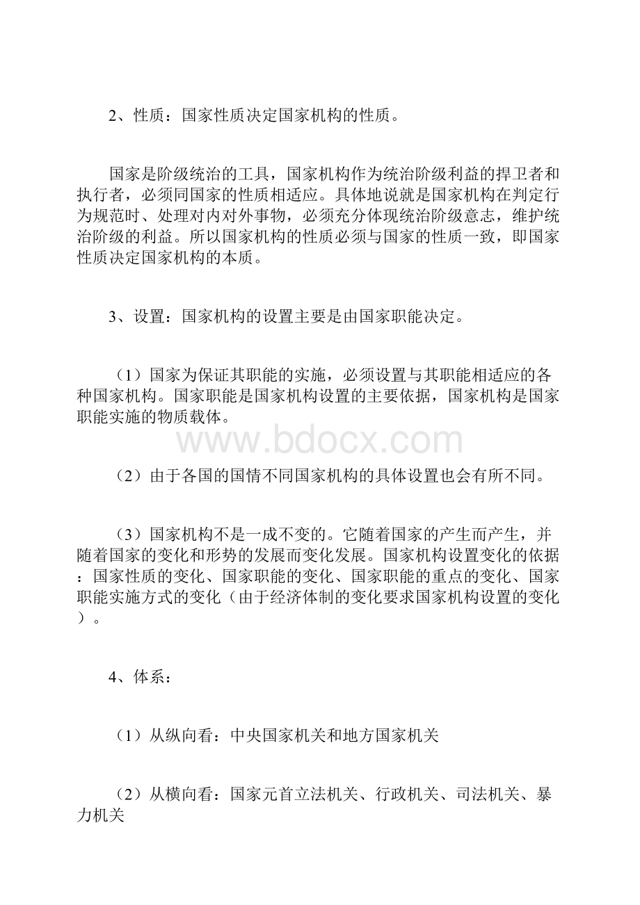 高3复习教案第38讲我国国家机构的组织体系组织原则高3政治教案完整篇doc.docx_第2页