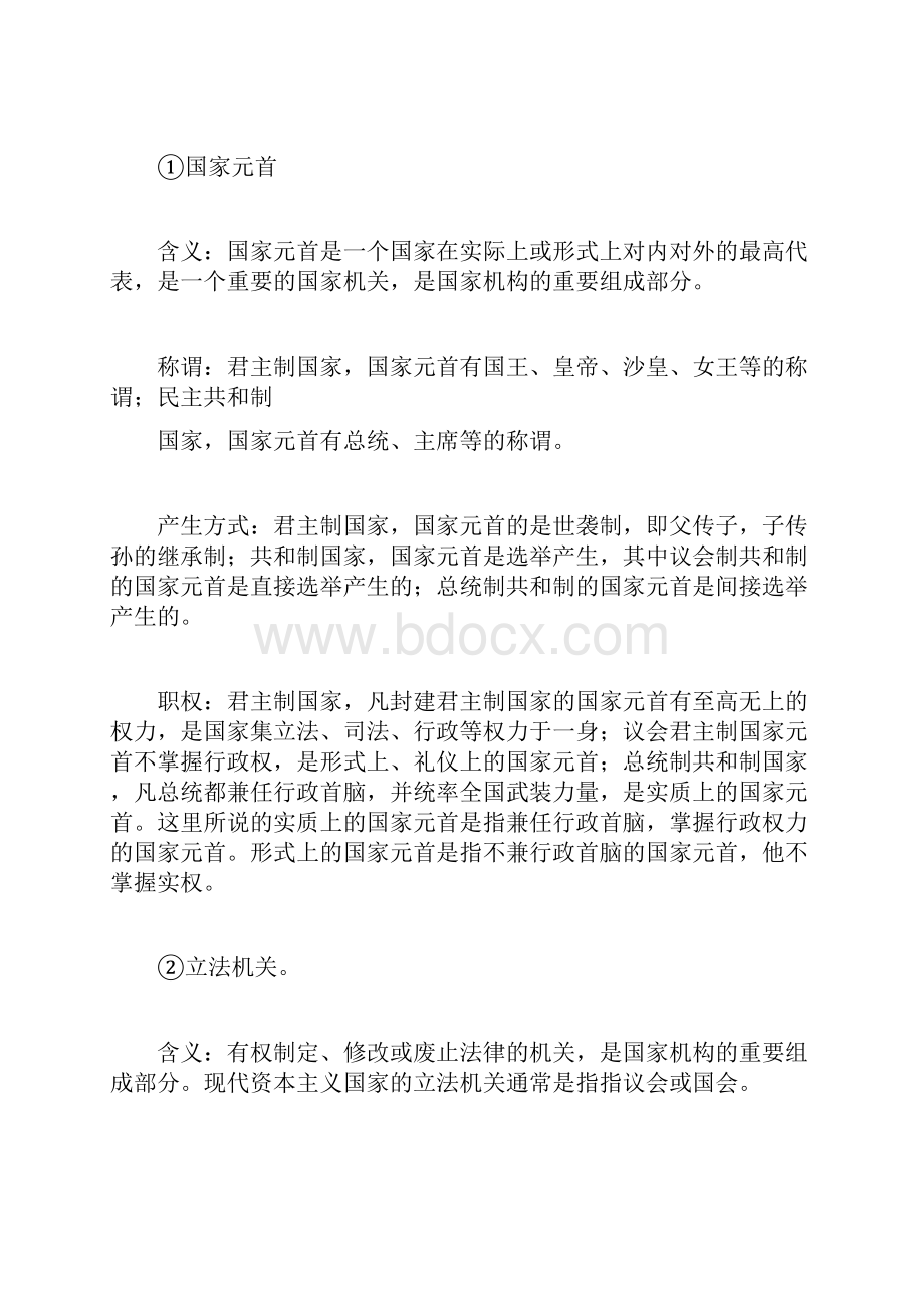 高3复习教案第38讲我国国家机构的组织体系组织原则高3政治教案完整篇doc.docx_第3页