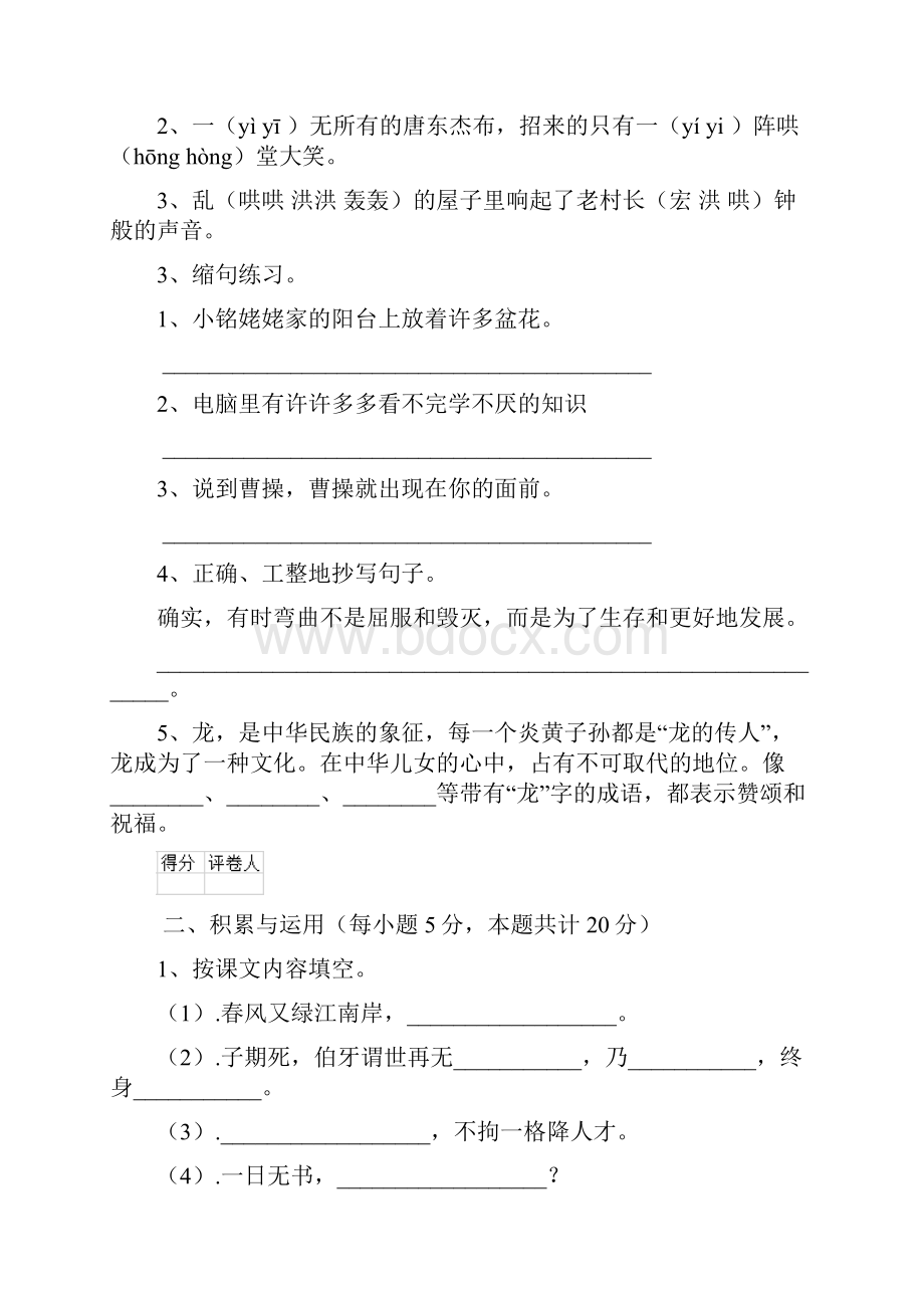 实验小学六年级语文上学期期末考试试题新人教版 含答案.docx_第2页