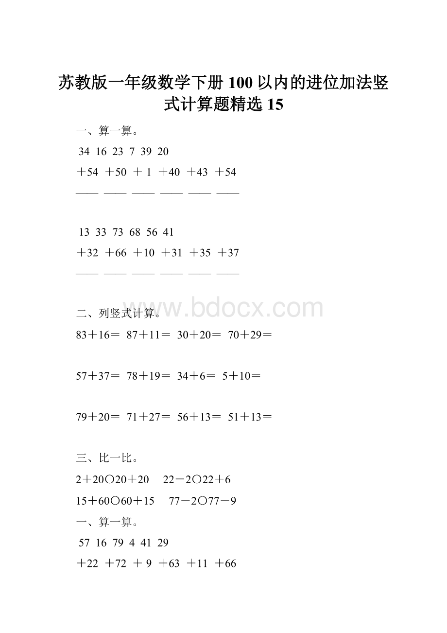 苏教版一年级数学下册100以内的进位加法竖式计算题精选15.docx