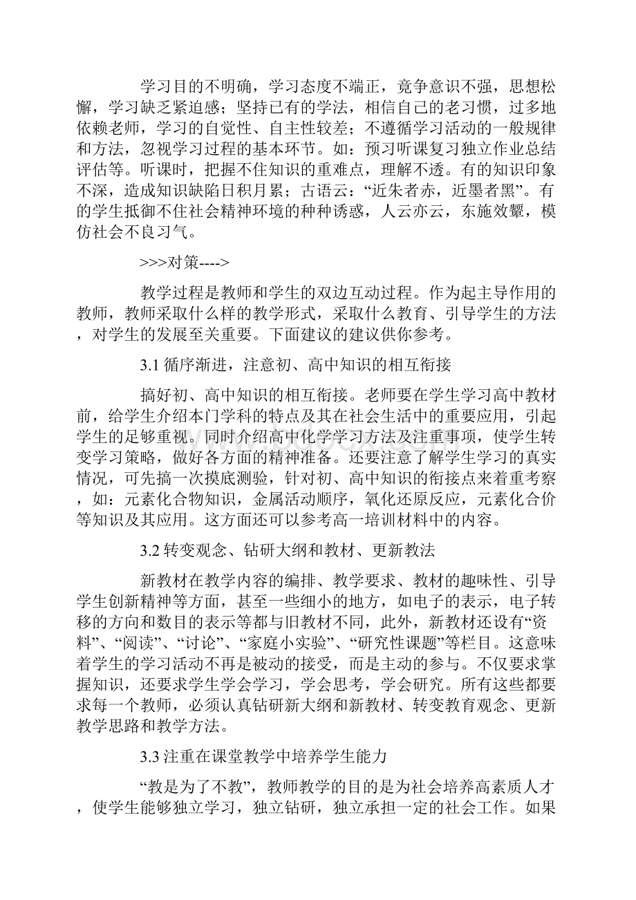 高中化学学习方法.docx_第2页