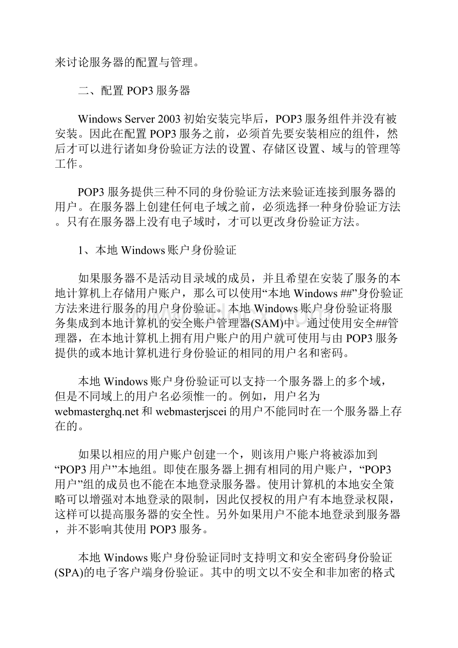 WinServerPOP3SMTP邮件服务器搭建详细图解教程.docx_第3页