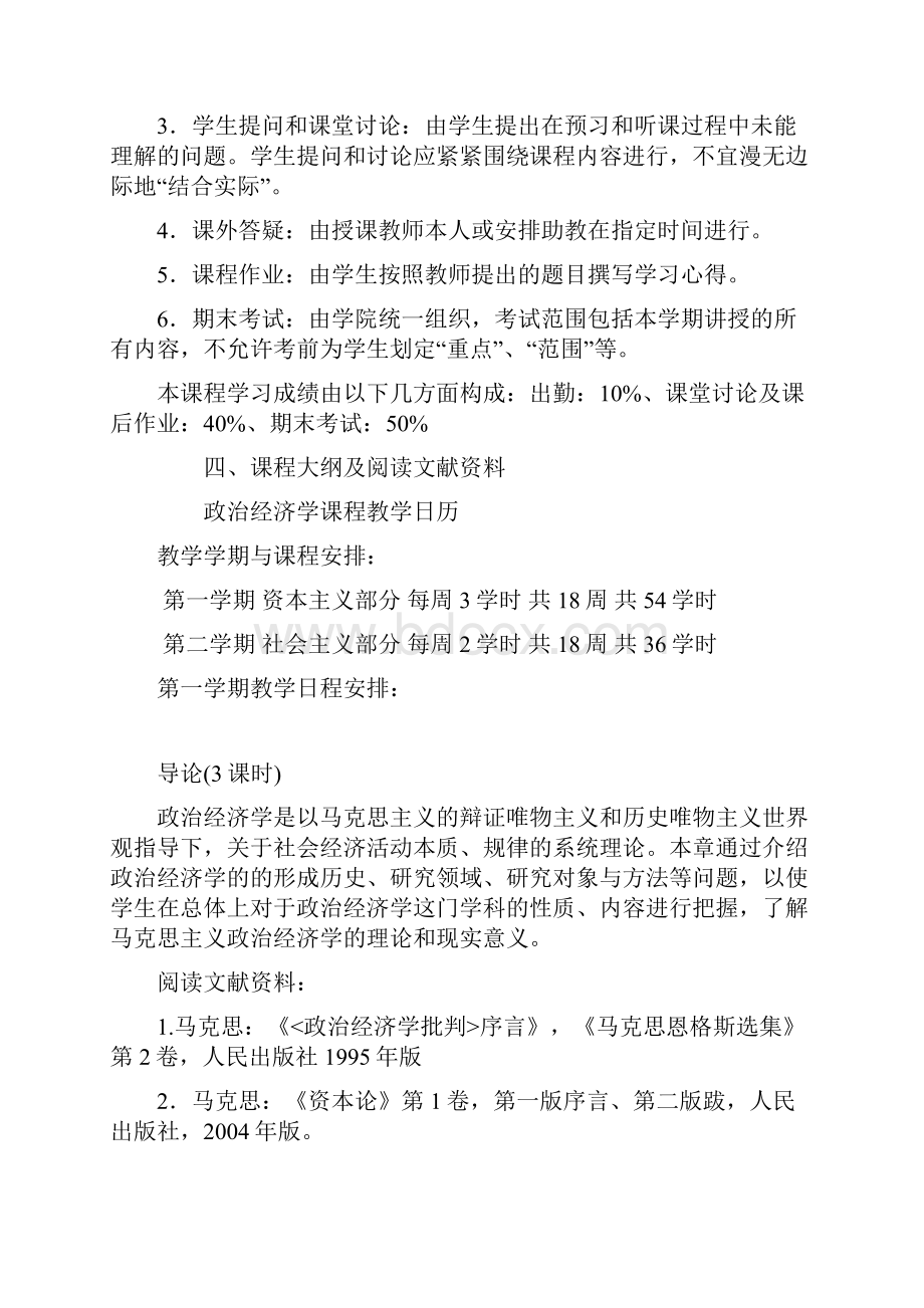 政治经济学教学大纲.docx_第3页