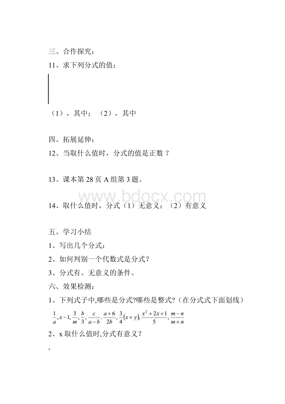 八年级数学下册 分式全章学案 湘教版.docx_第2页