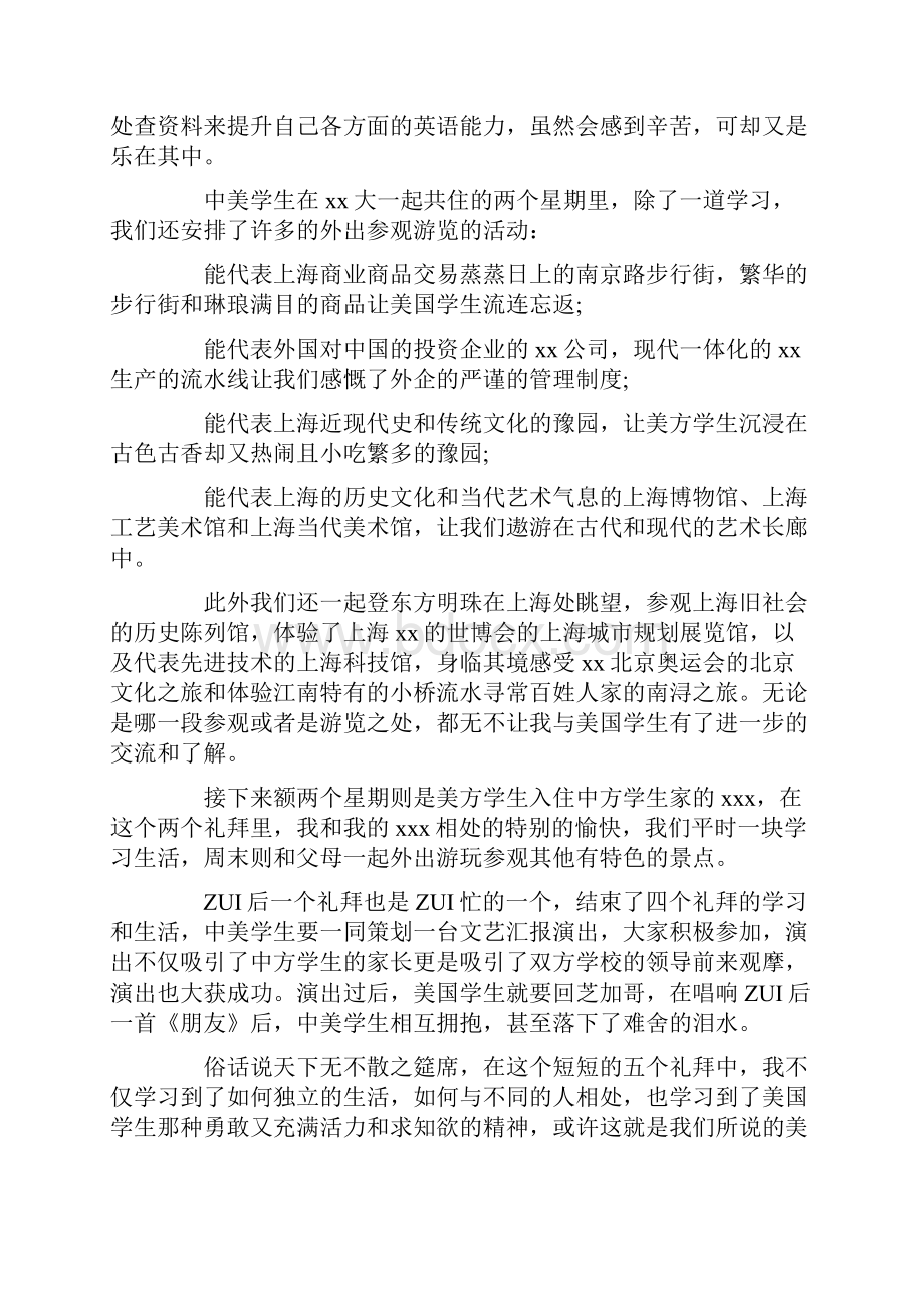 暑期社会实践报告范文精选5篇.docx_第2页