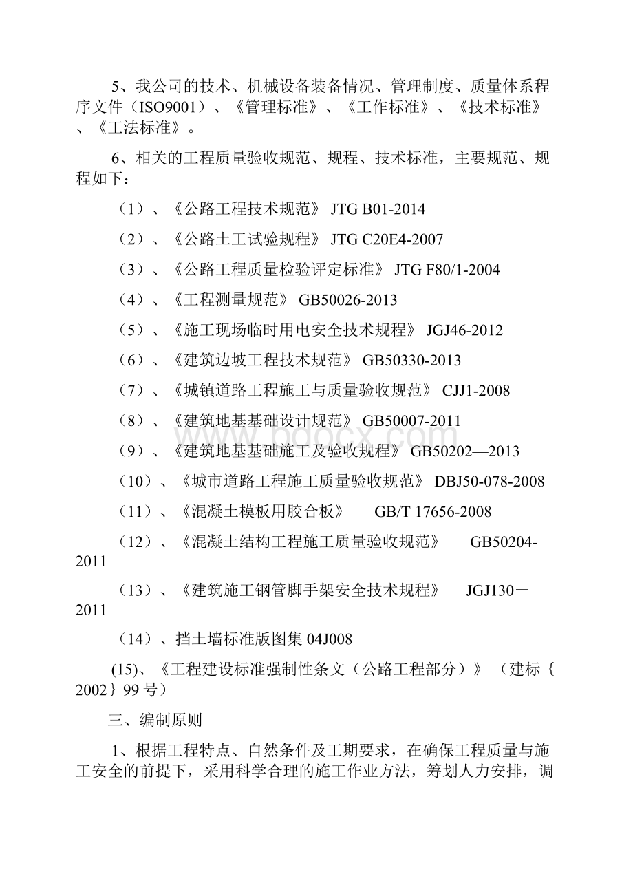 挡土墙工程专项施工方案精品.docx_第3页