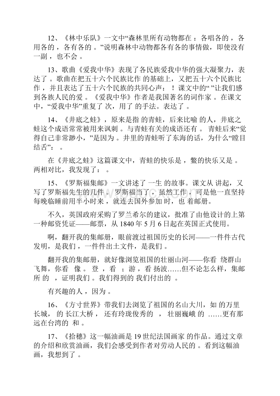 北师大四上复习资料.docx_第3页