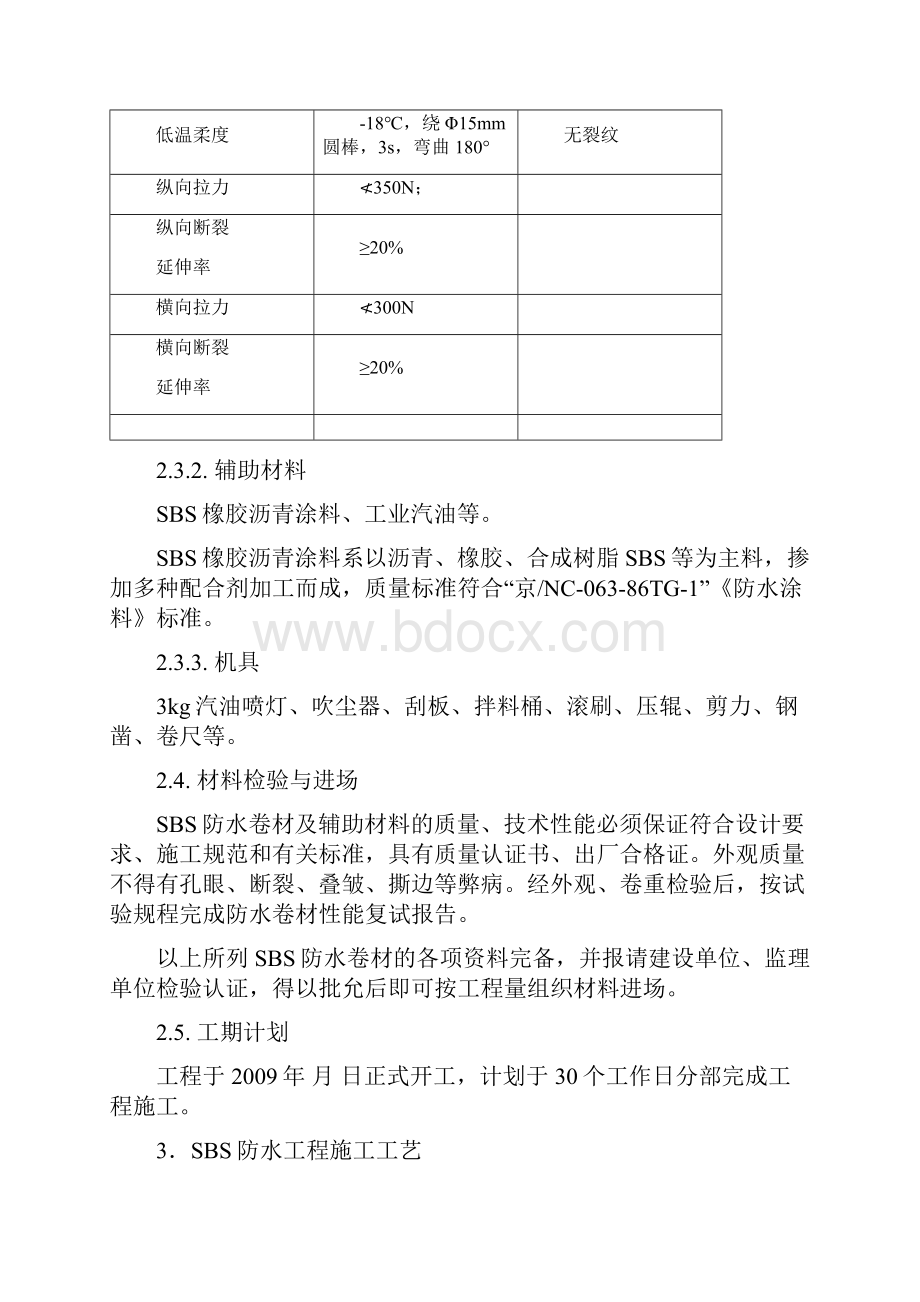 SBS防水方案.docx_第3页