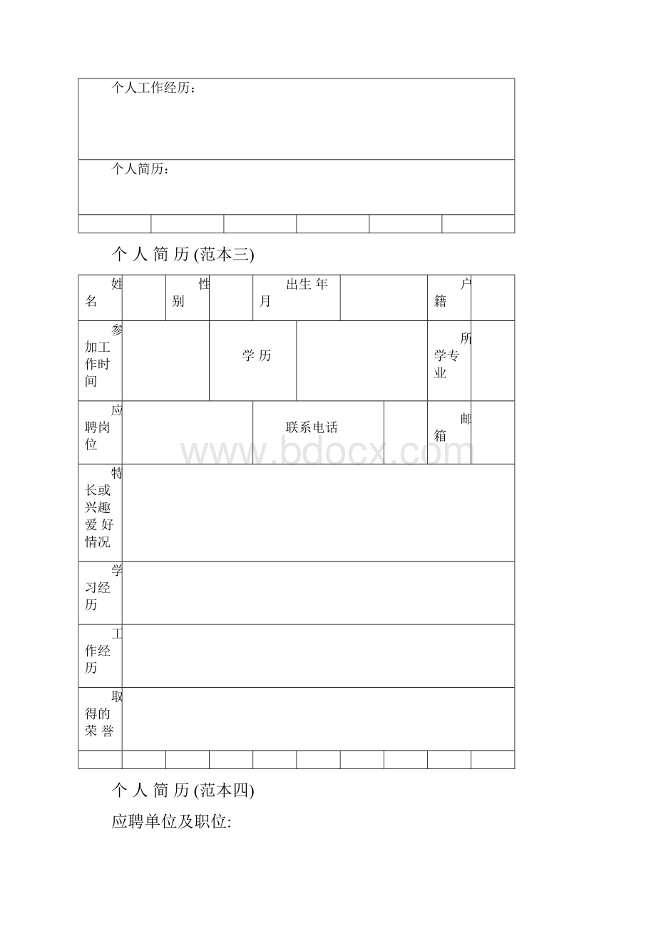 标准常用个人简历模板8套汇编升级版.docx_第3页