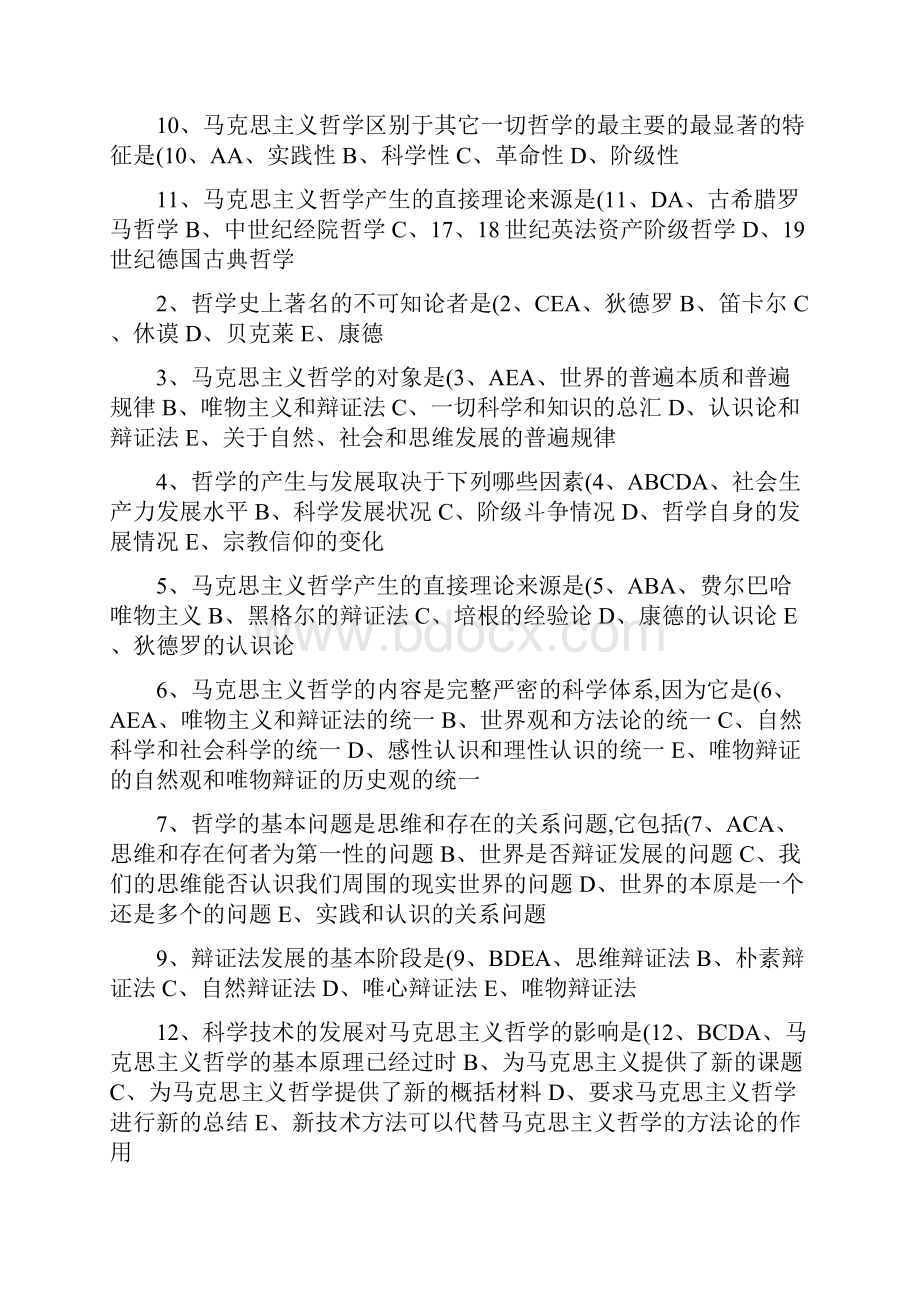 马克思主义哲学试题库按章.docx_第2页