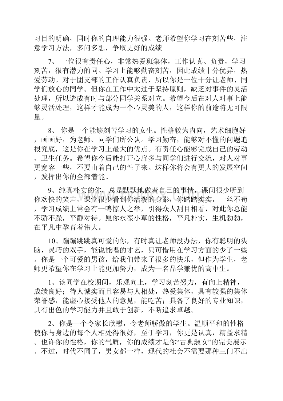 班主任对学生的评价语.docx_第2页