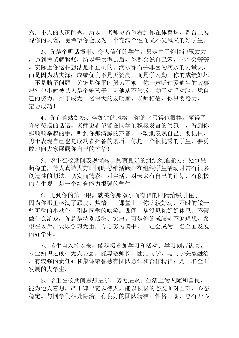 班主任对学生的评价语.docx_第3页