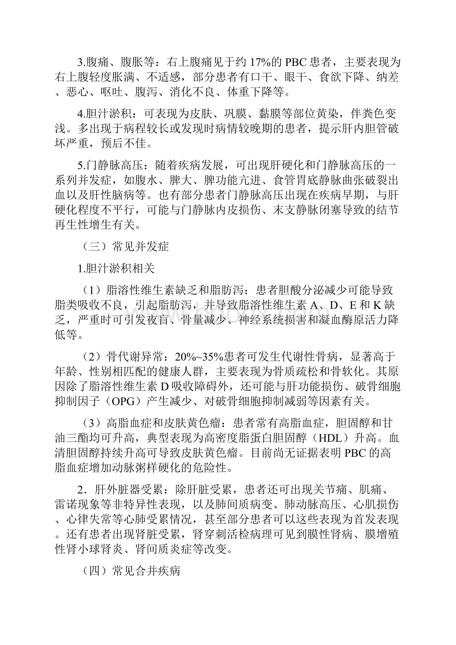 原发性胆汁性胆管炎诊疗规范全文.docx_第3页