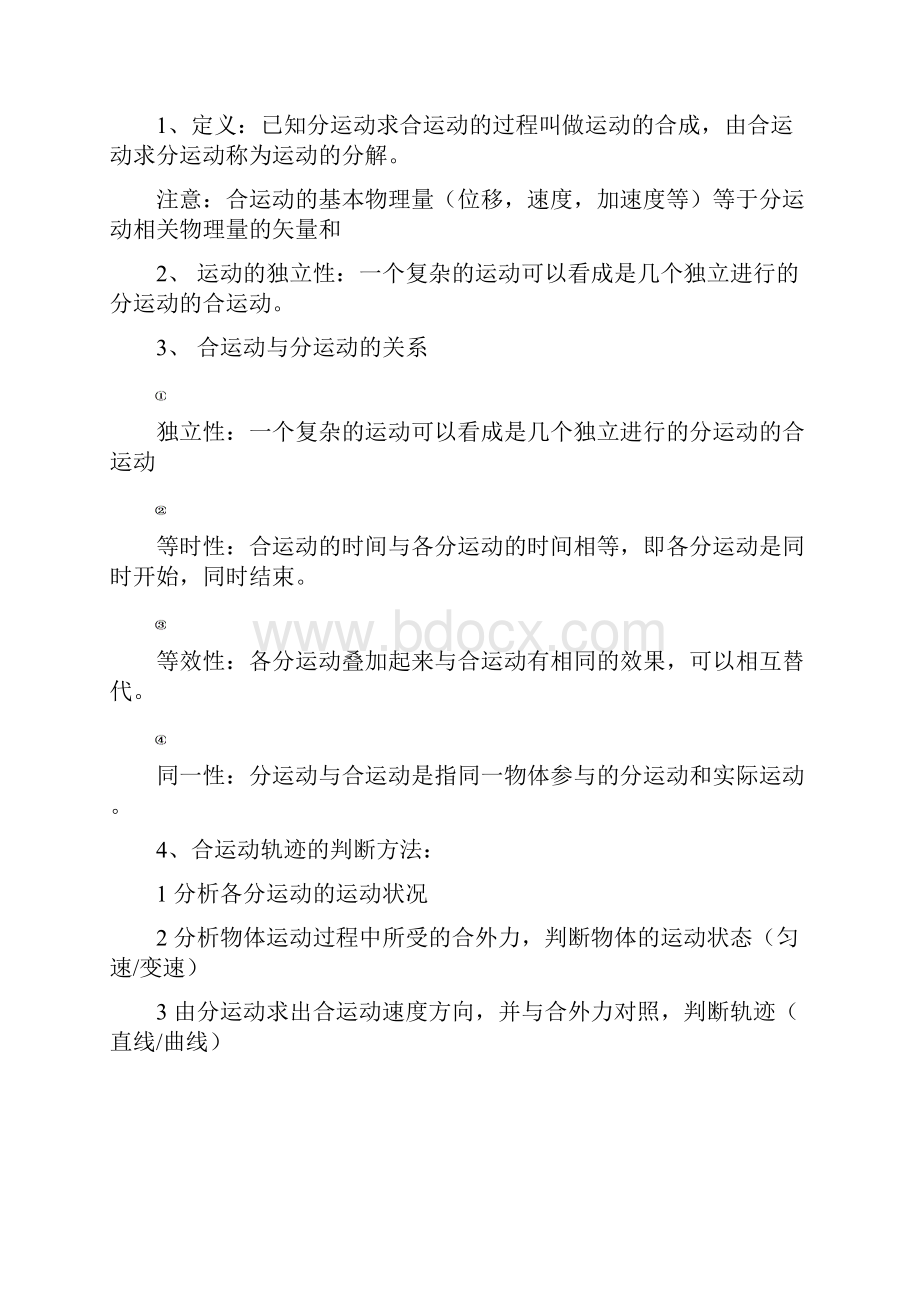 运动的合成与分解.docx_第2页