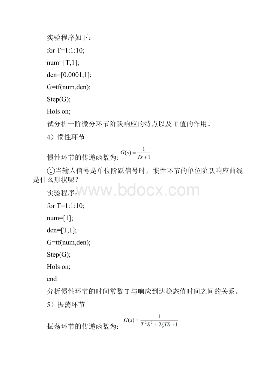 基于matlab控制工程实验指导书.docx_第3页