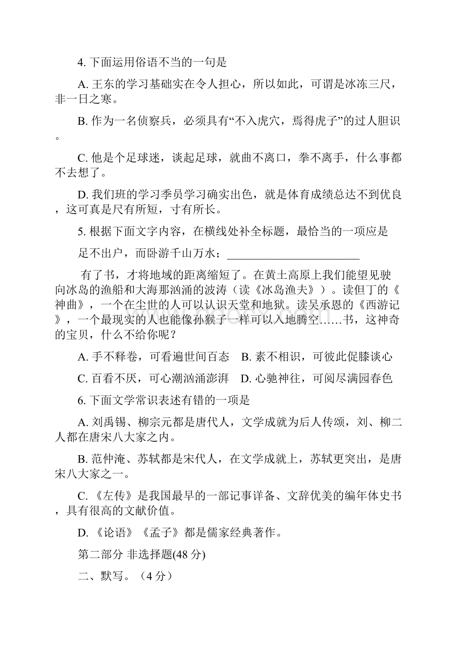 初中语文中考模拟试题含答案10.docx_第2页