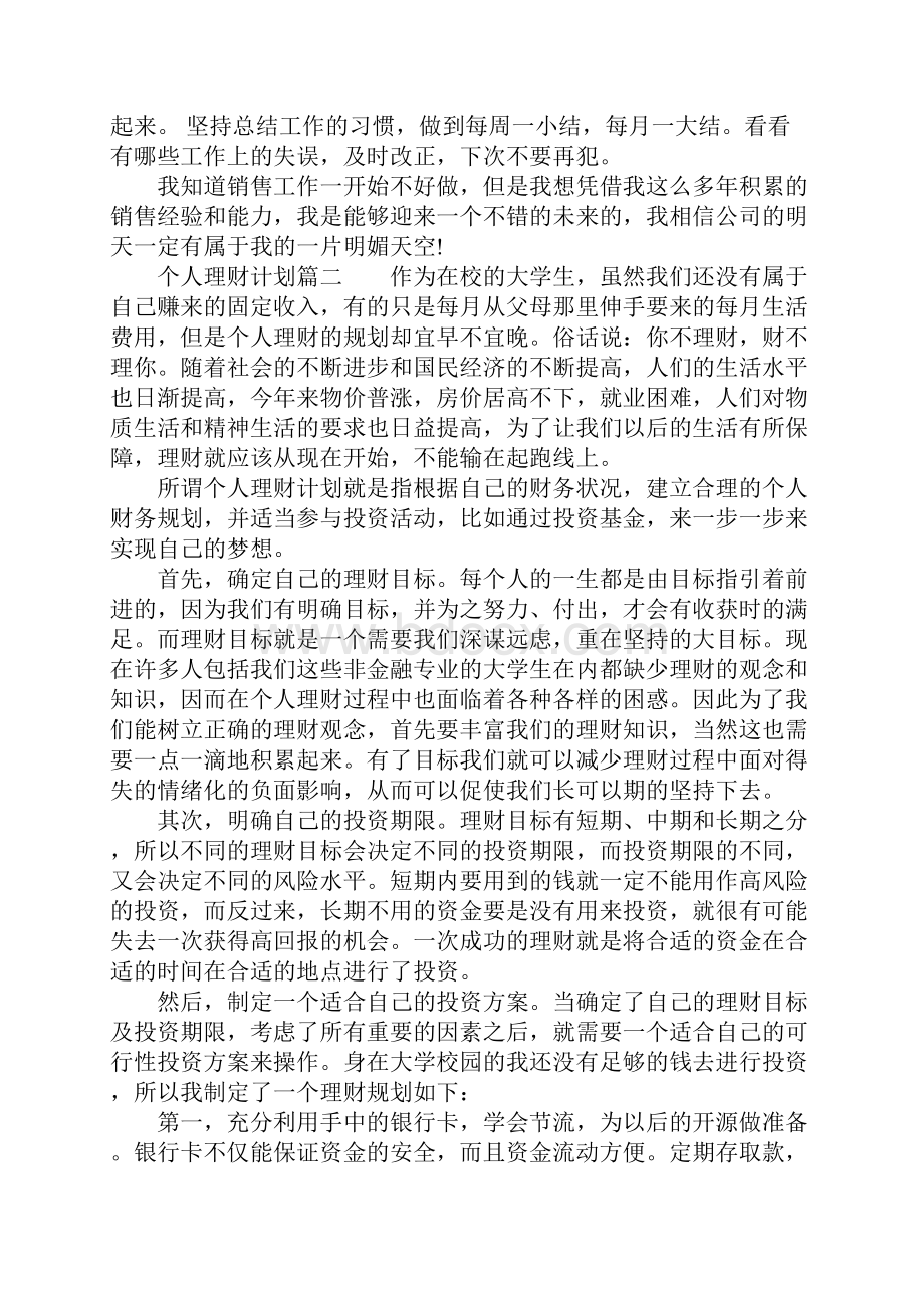 个人理财计划表.docx_第3页