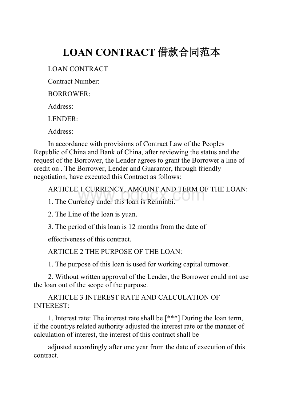 LOAN CONTRACT借款合同范本.docx_第1页