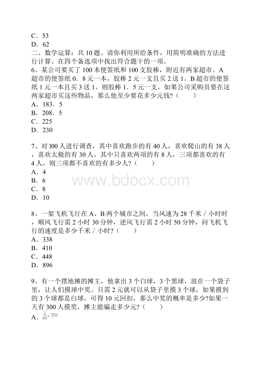 江苏常州金坛市事业单位考试真题.docx_第2页