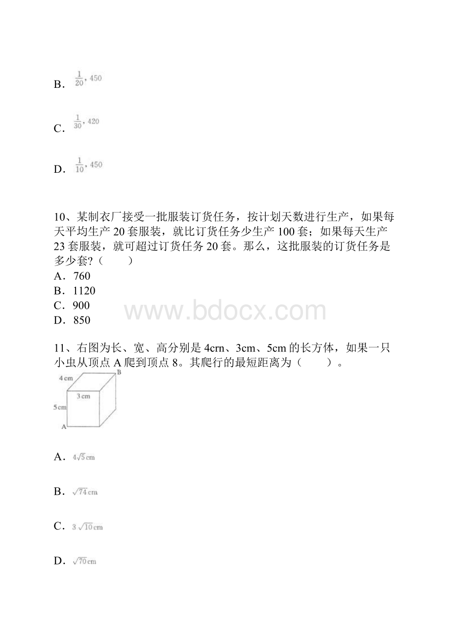 江苏常州金坛市事业单位考试真题.docx_第3页