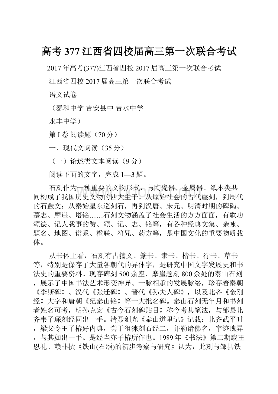 高考377江西省四校届高三第一次联合考试.docx