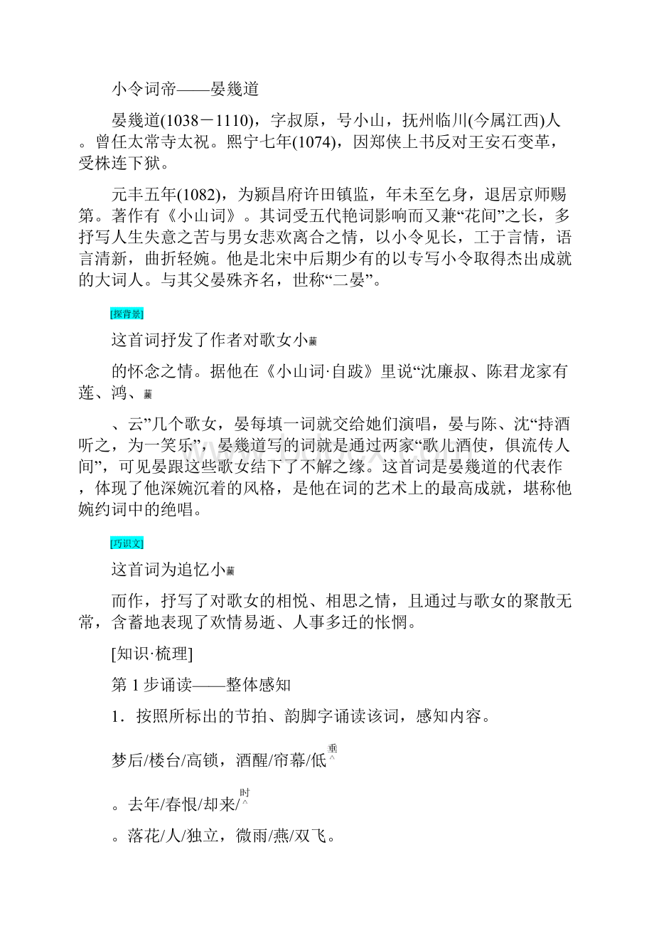 学年高中语文格高韵远的北宋词2教师用书苏教版选修《唐诗宋词选读》.docx_第2页