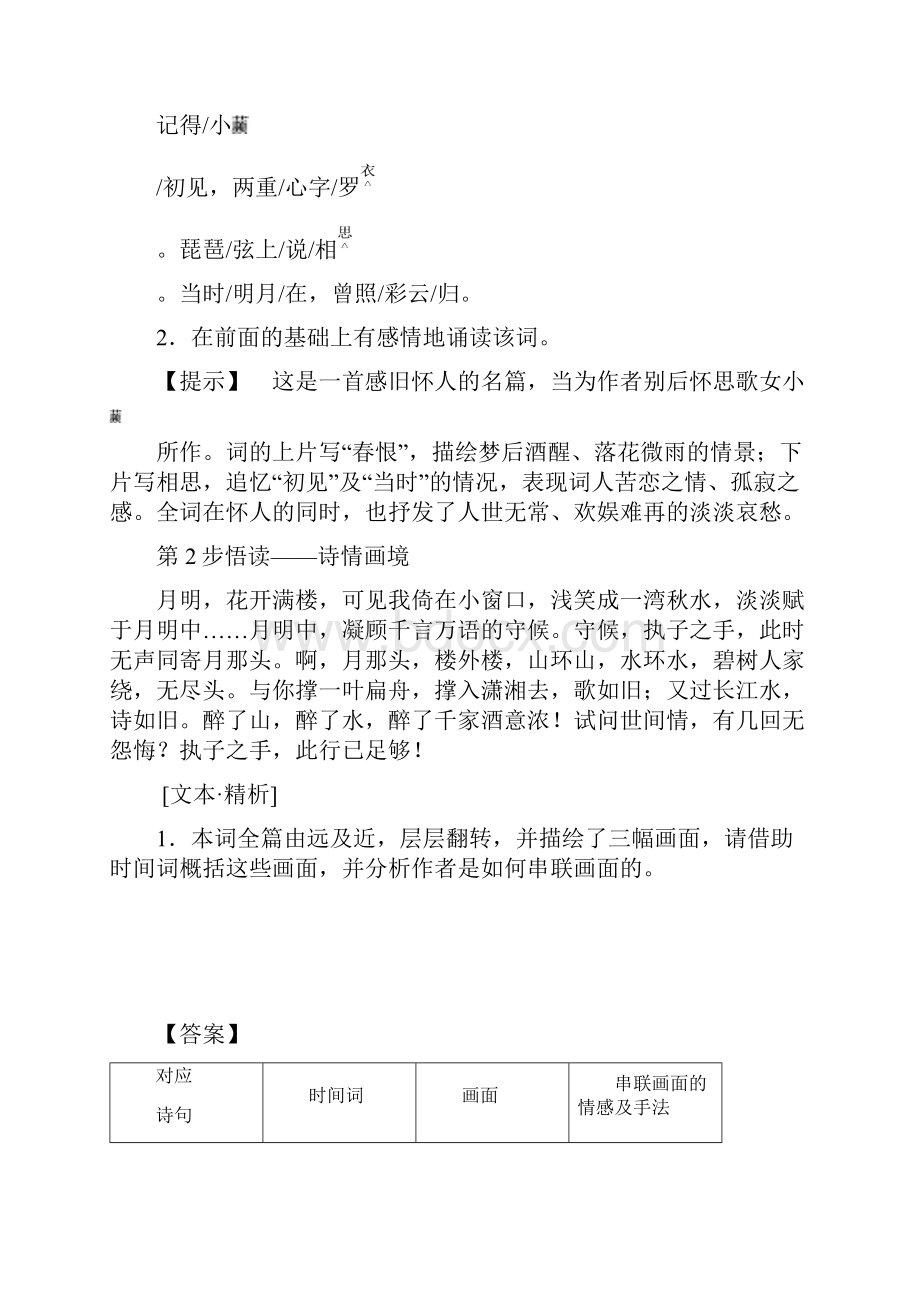 学年高中语文格高韵远的北宋词2教师用书苏教版选修《唐诗宋词选读》.docx_第3页