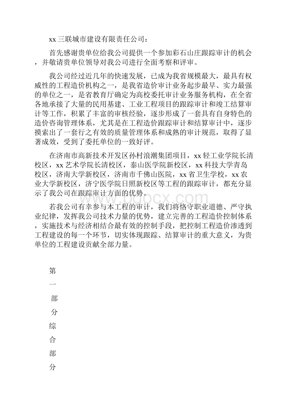 工程跟踪审计实施方案.docx_第3页