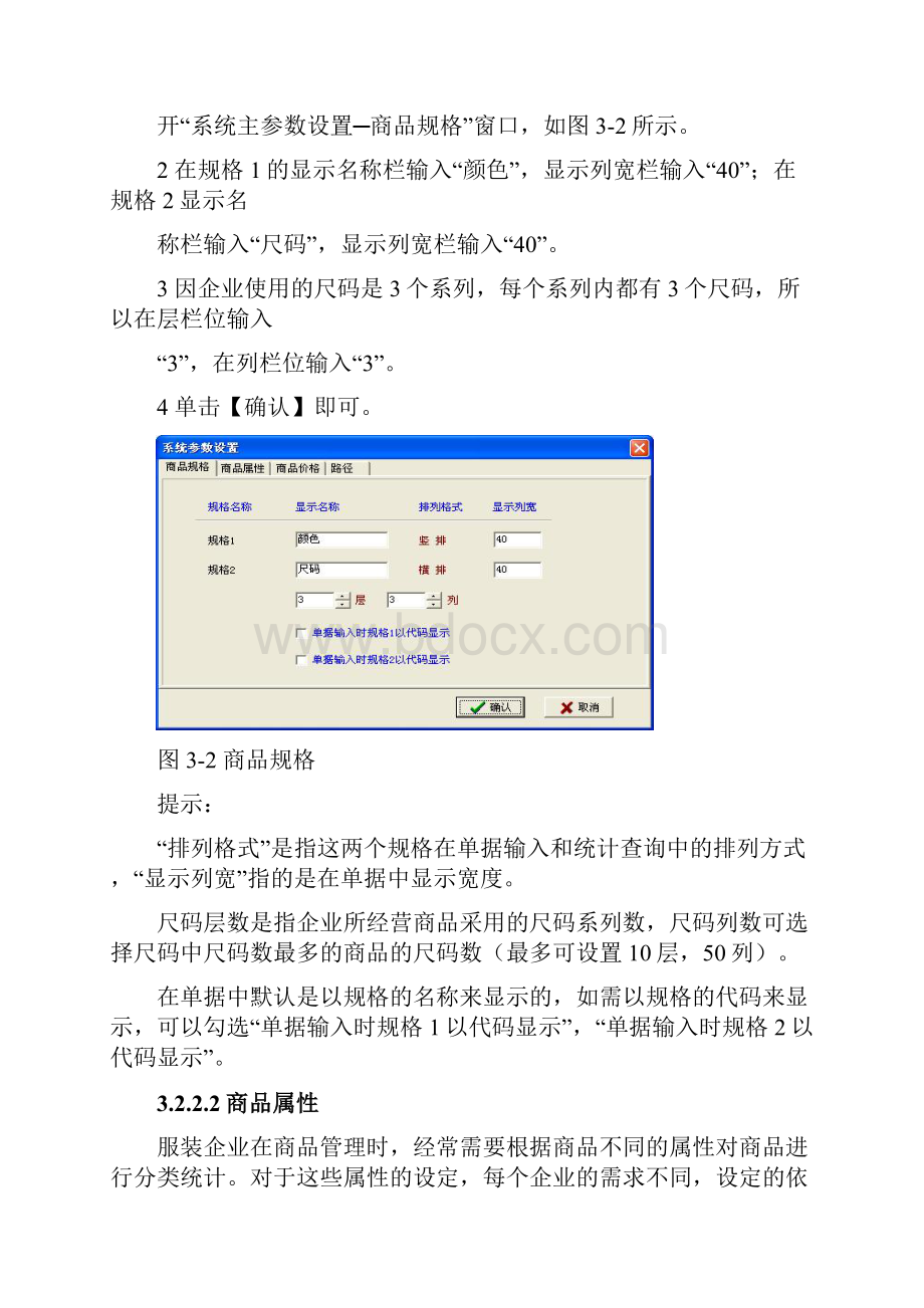 BSERPDRP第3章BSERPDRP系统管理.docx_第3页