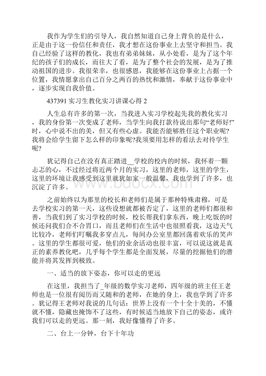 实习生教育实习讲课心得.docx_第2页