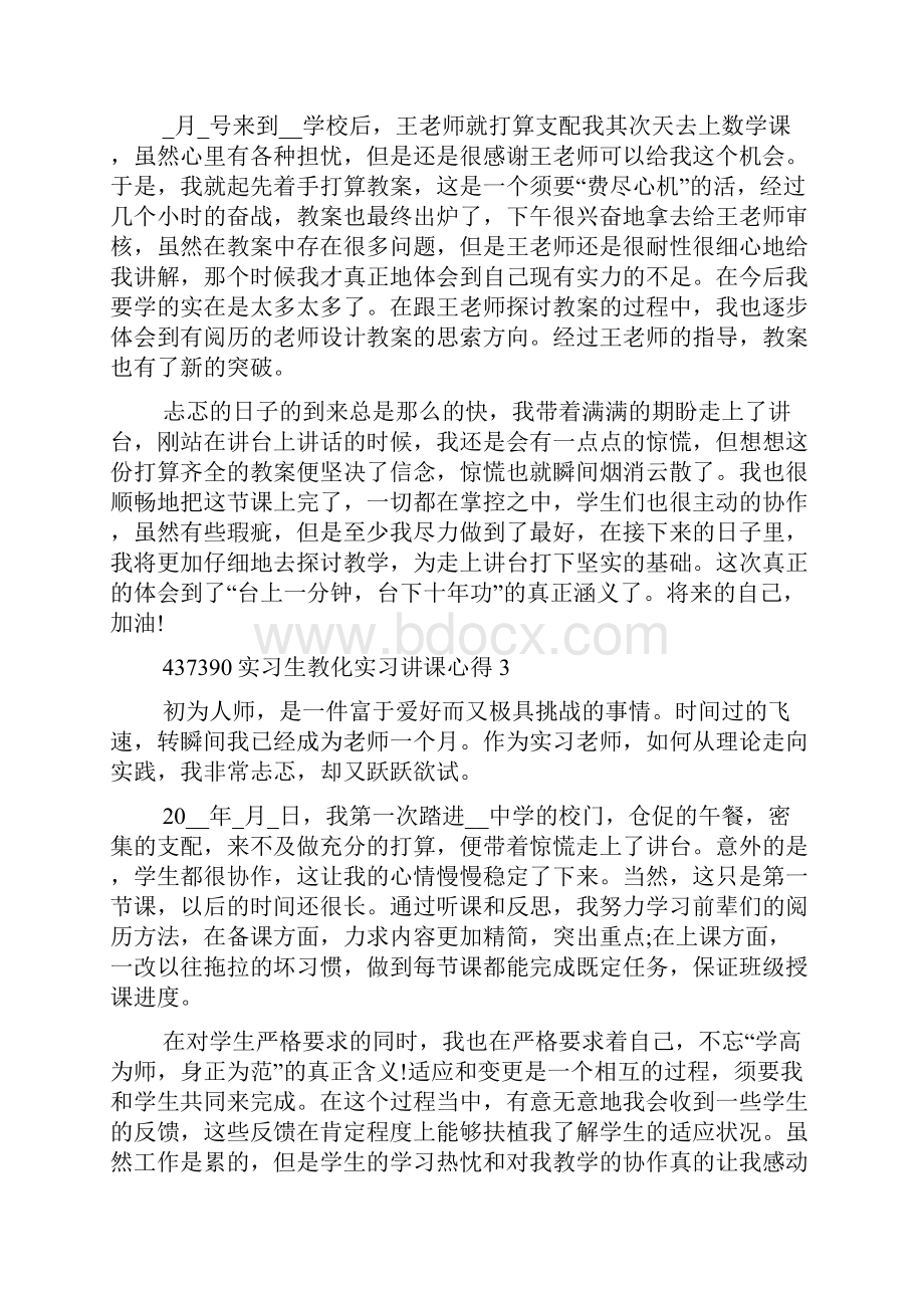 实习生教育实习讲课心得.docx_第3页