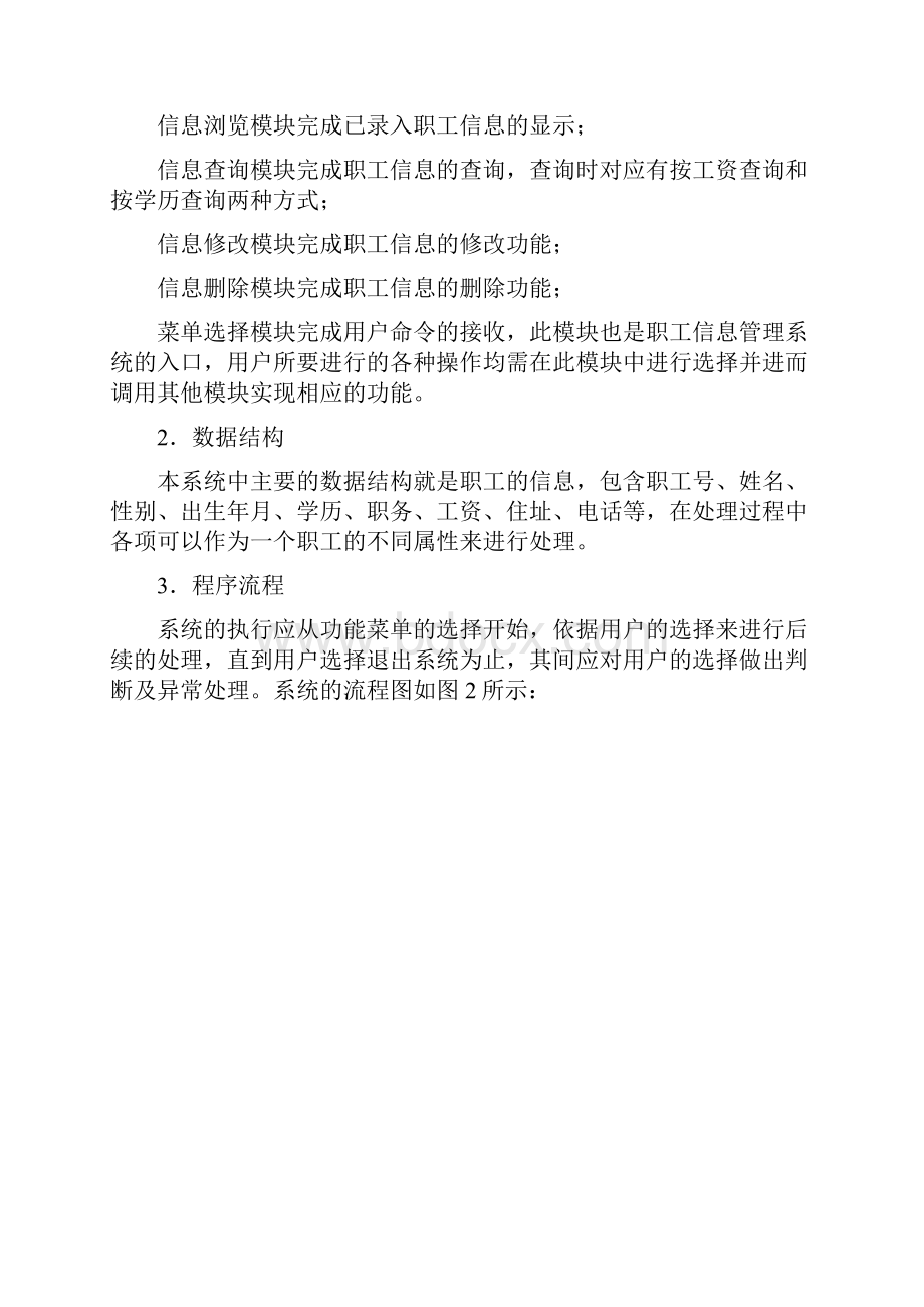 C语言课程设计示例.docx_第3页