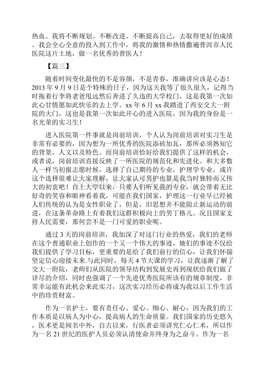 护理岗前培训心得体会10篇.docx_第3页